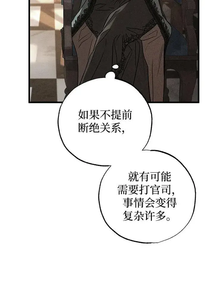 漫画《憎恨我的丈夫失忆了》第47话第98张图