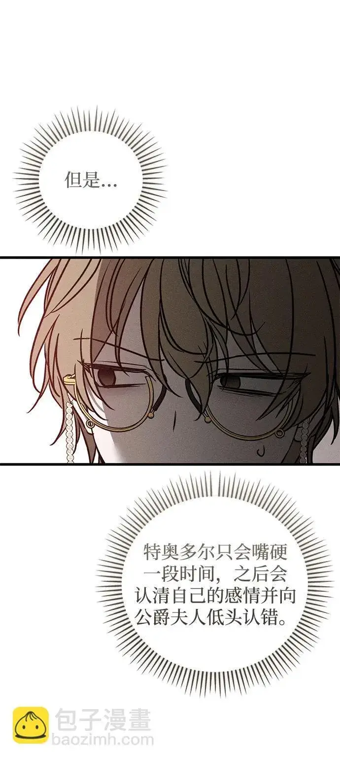 漫画《憎恨我的丈夫失忆了》第47话第99张图