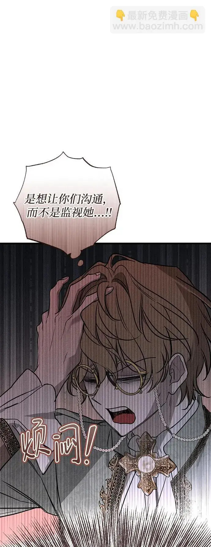 漫画《憎恨我的丈夫失忆了》第48话第10张图