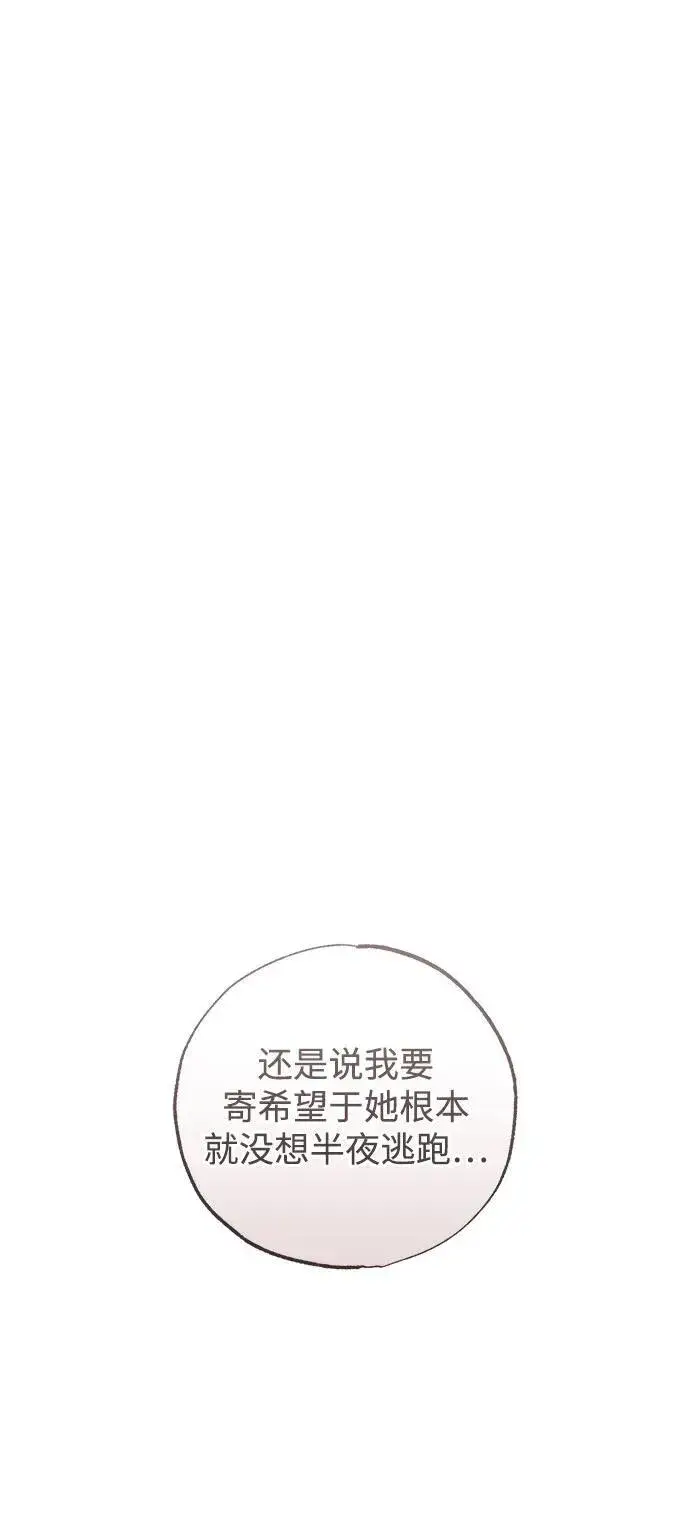 漫画《憎恨我的丈夫失忆了》第48话第17张图