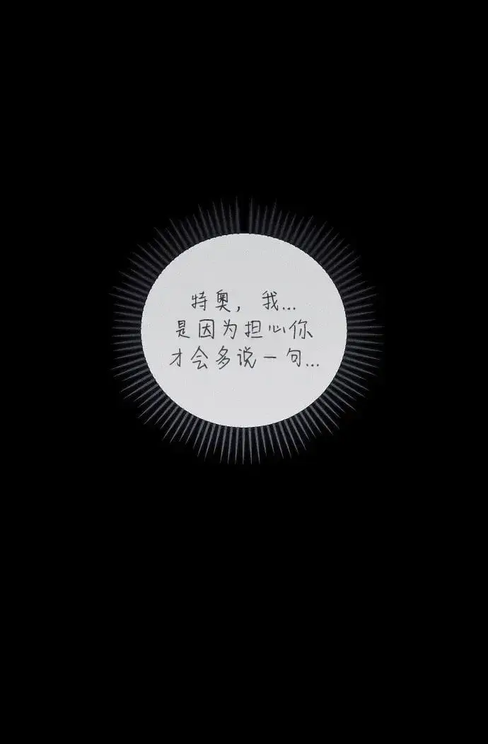 漫画《憎恨我的丈夫失忆了》第48话第2张图