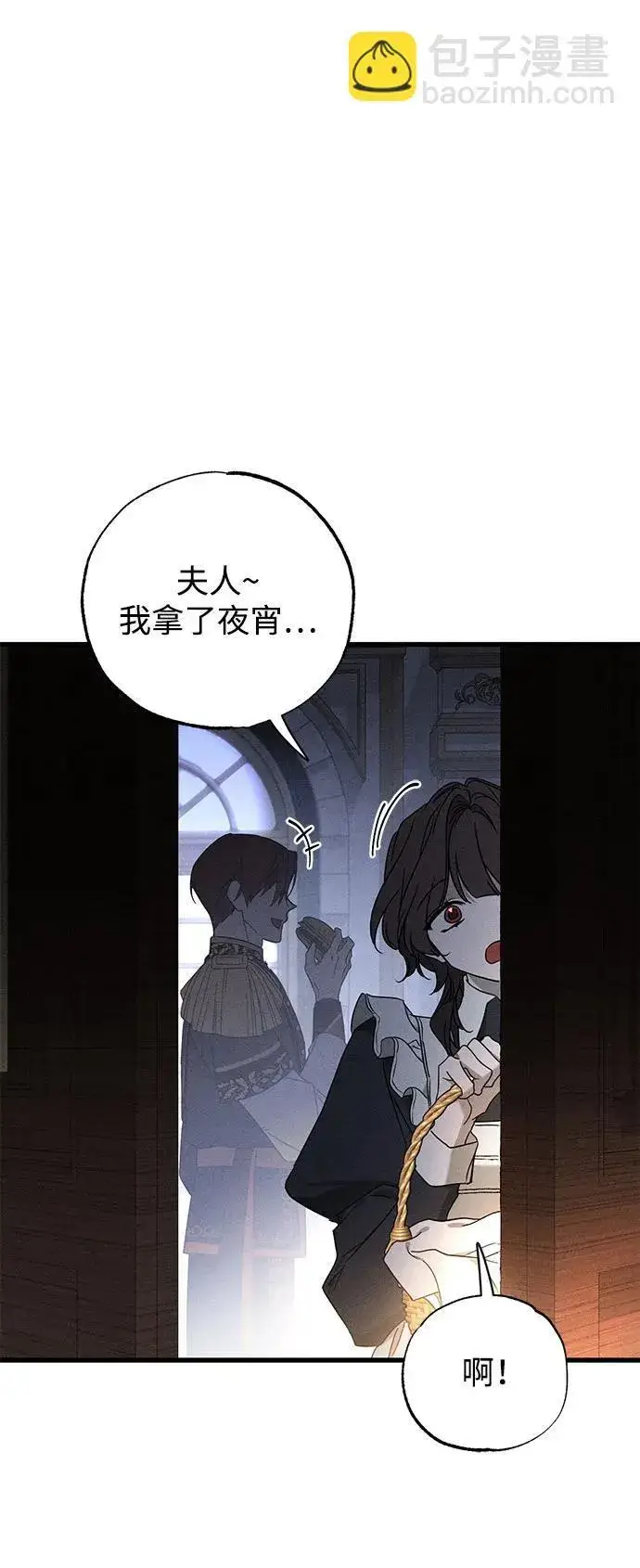 漫画《憎恨我的丈夫失忆了》第48话第24张图