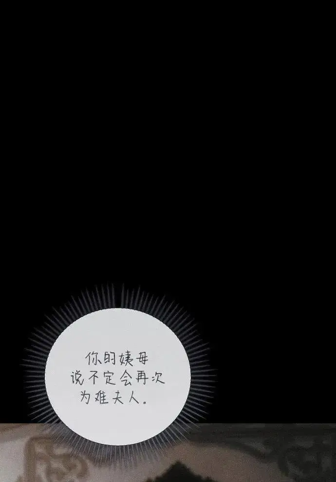 漫画《憎恨我的丈夫失忆了》第48话第3张图