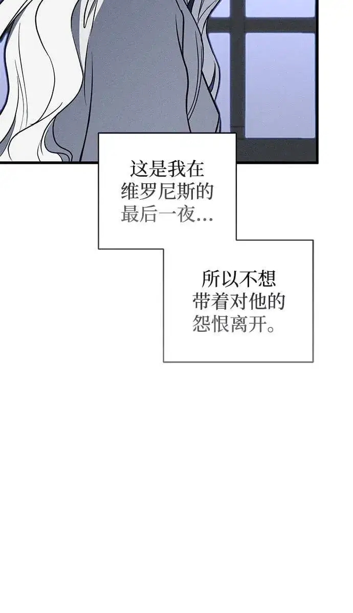 漫画《憎恨我的丈夫失忆了》第48话第45张图
