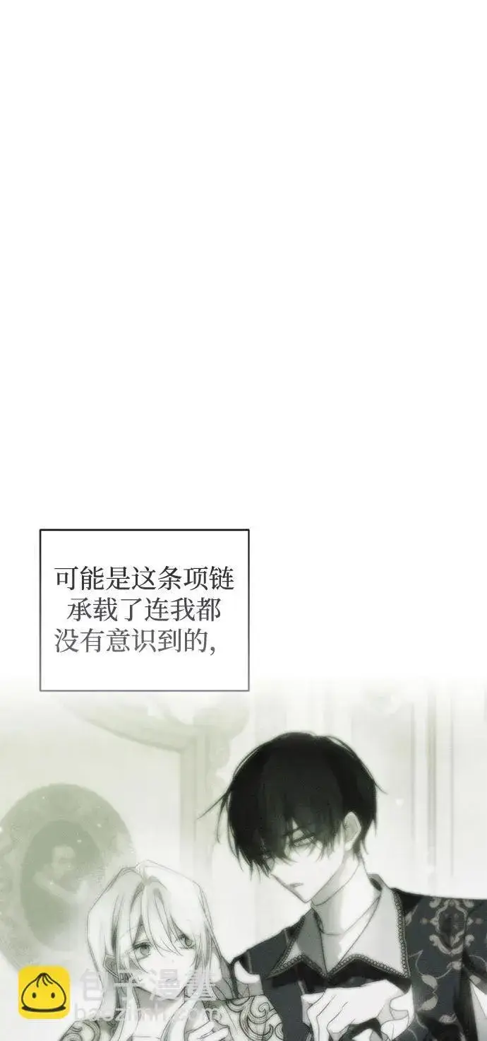 漫画《憎恨我的丈夫失忆了》第48话第49张图