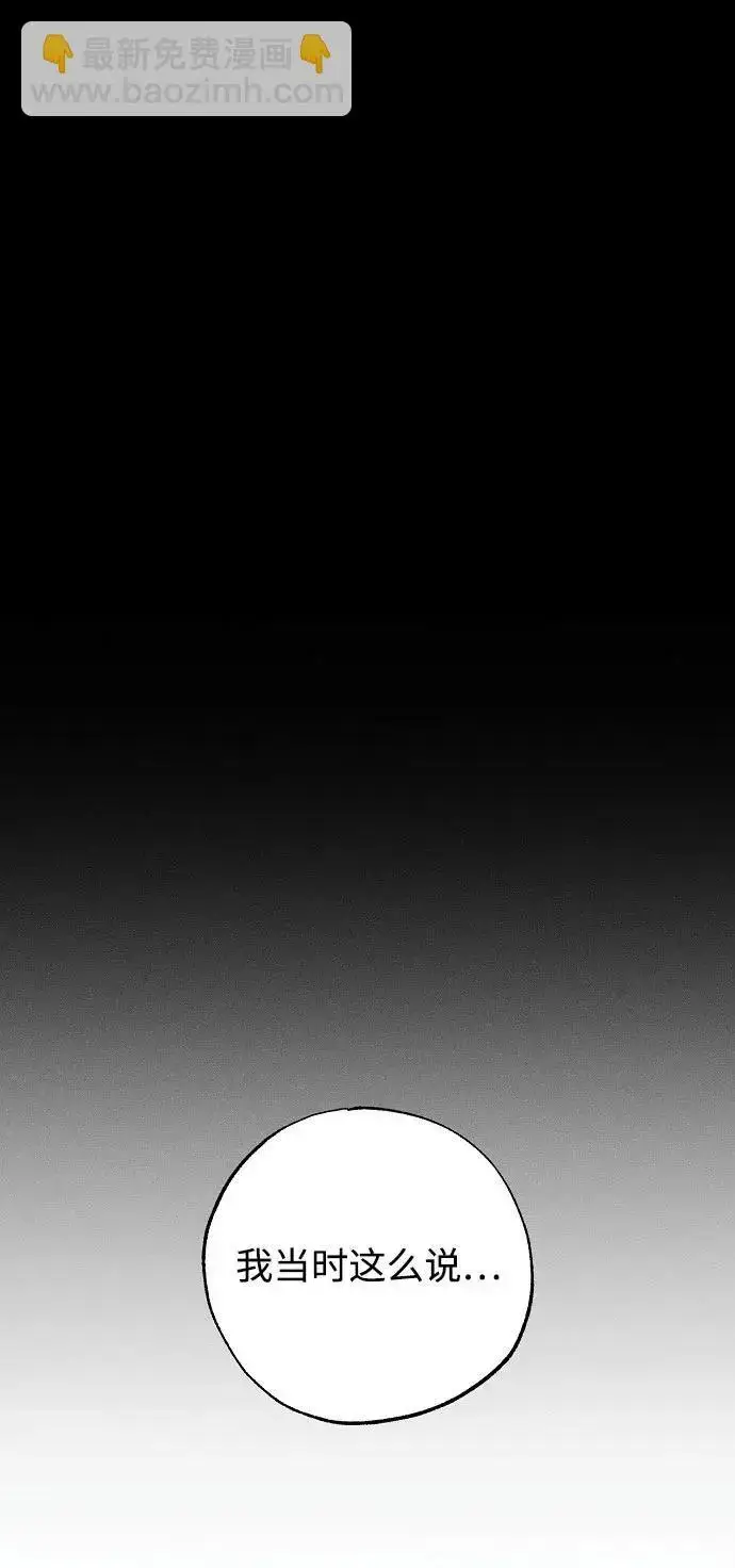 漫画《憎恨我的丈夫失忆了》第48话第6张图