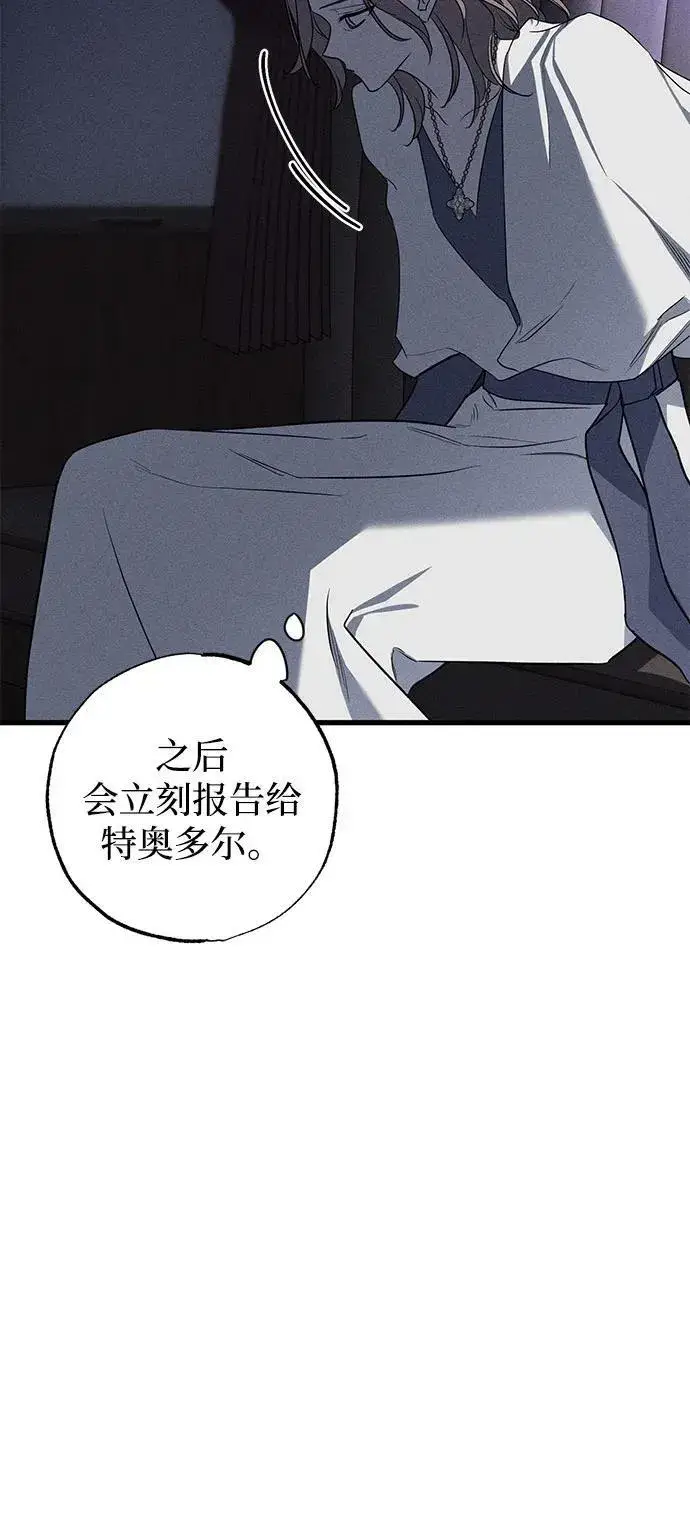漫画《憎恨我的丈夫失忆了》第48话第65张图