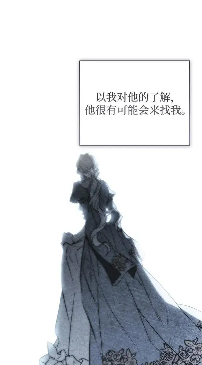 漫画《憎恨我的丈夫失忆了》第48话第66张图