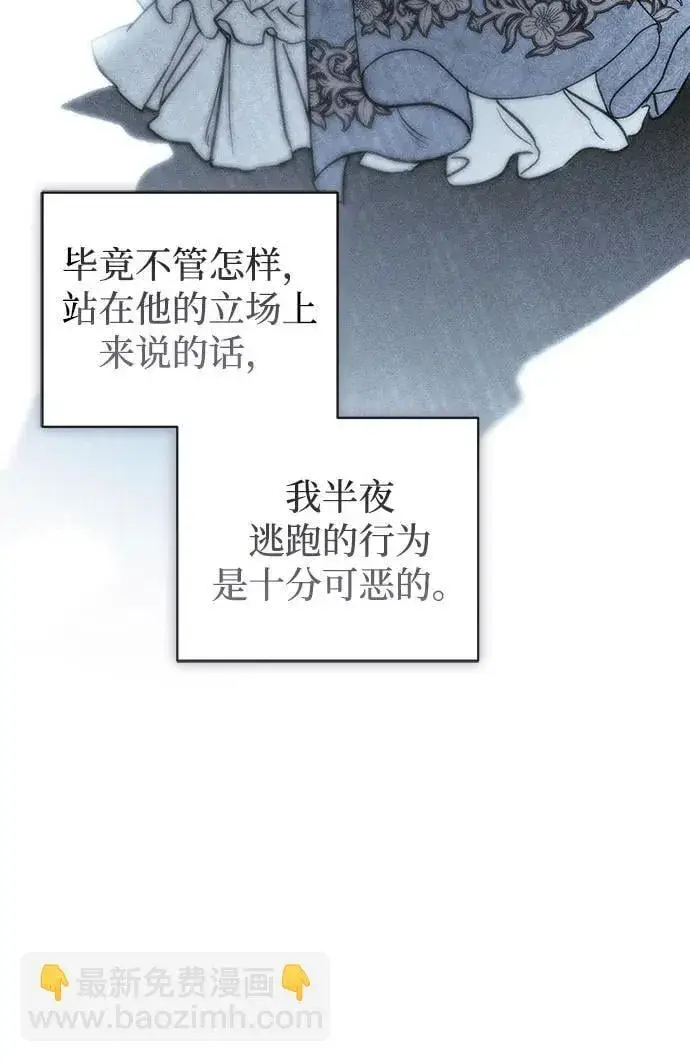 漫画《憎恨我的丈夫失忆了》第48话第67张图