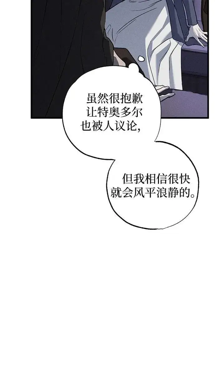 漫画《憎恨我的丈夫失忆了》第48话第69张图