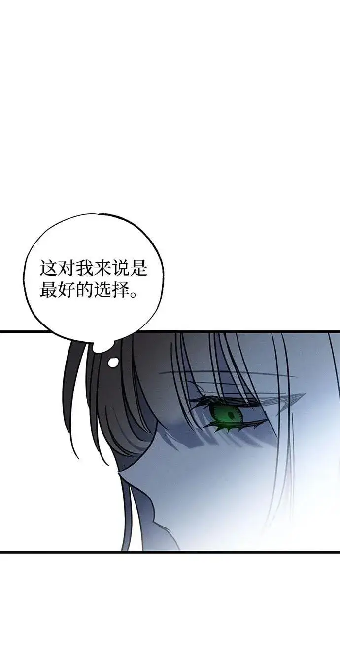 漫画《憎恨我的丈夫失忆了》第48话第70张图