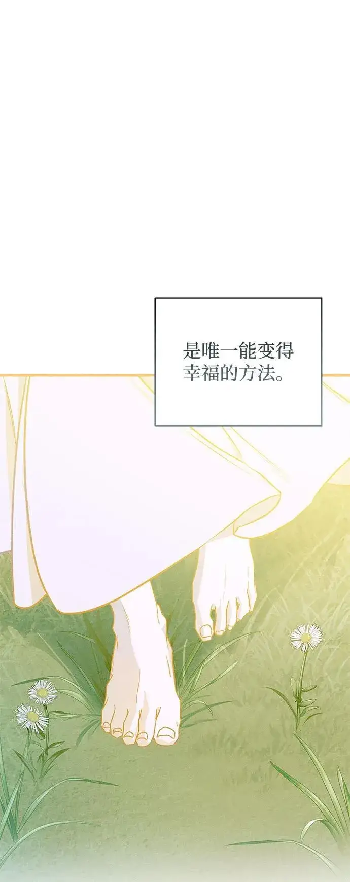 漫画《憎恨我的丈夫失忆了》第48话第71张图