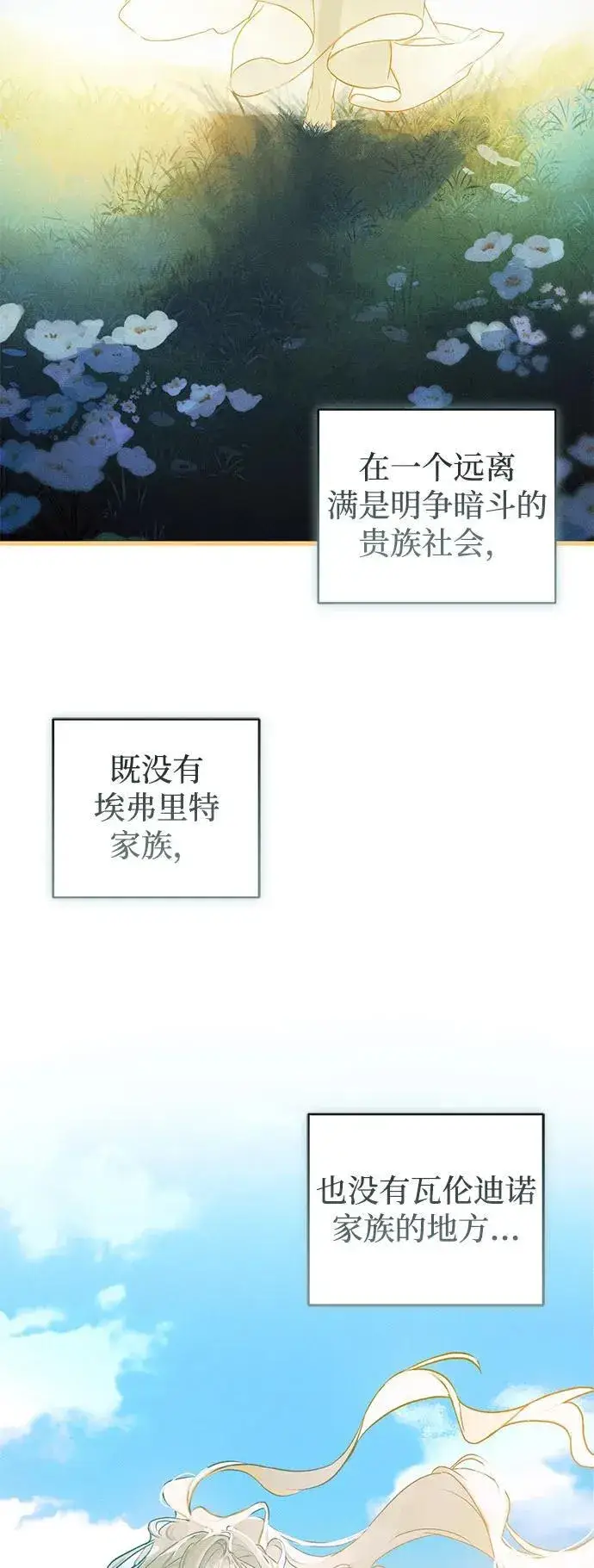 漫画《憎恨我的丈夫失忆了》第48话第73张图