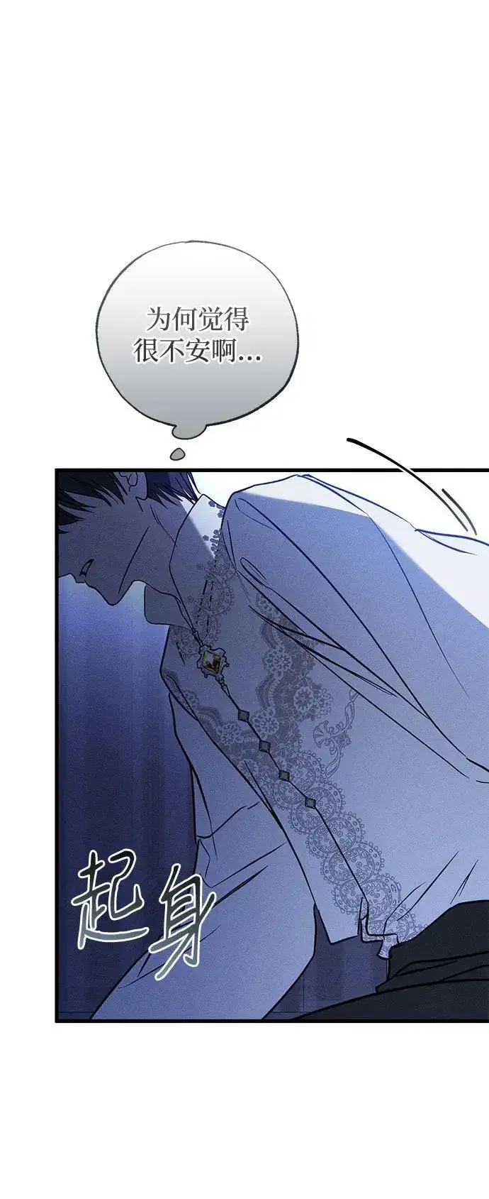 漫画《憎恨我的丈夫失忆了》第48话第91张图