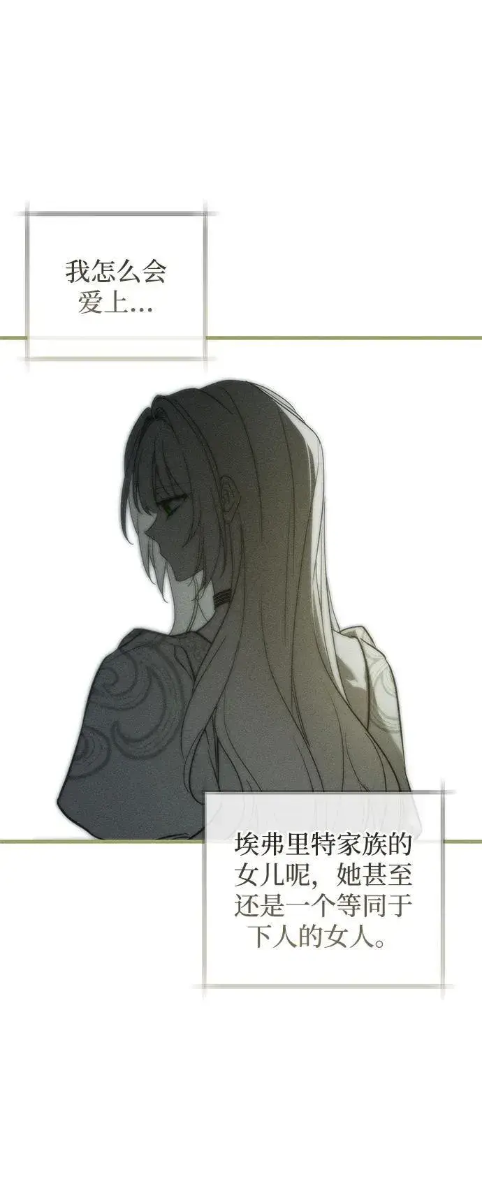 漫画《憎恨我的丈夫失忆了》第49话第28张图