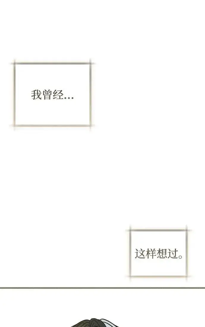 漫画《憎恨我的丈夫失忆了》第49话第29张图