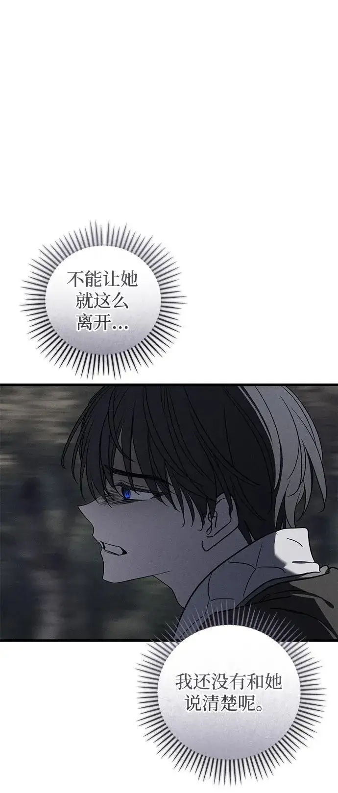 漫画《憎恨我的丈夫失忆了》第49话第49张图