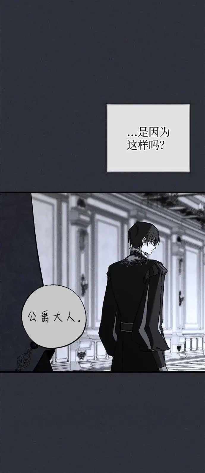 漫画《憎恨我的丈夫失忆了》第49话第66张图