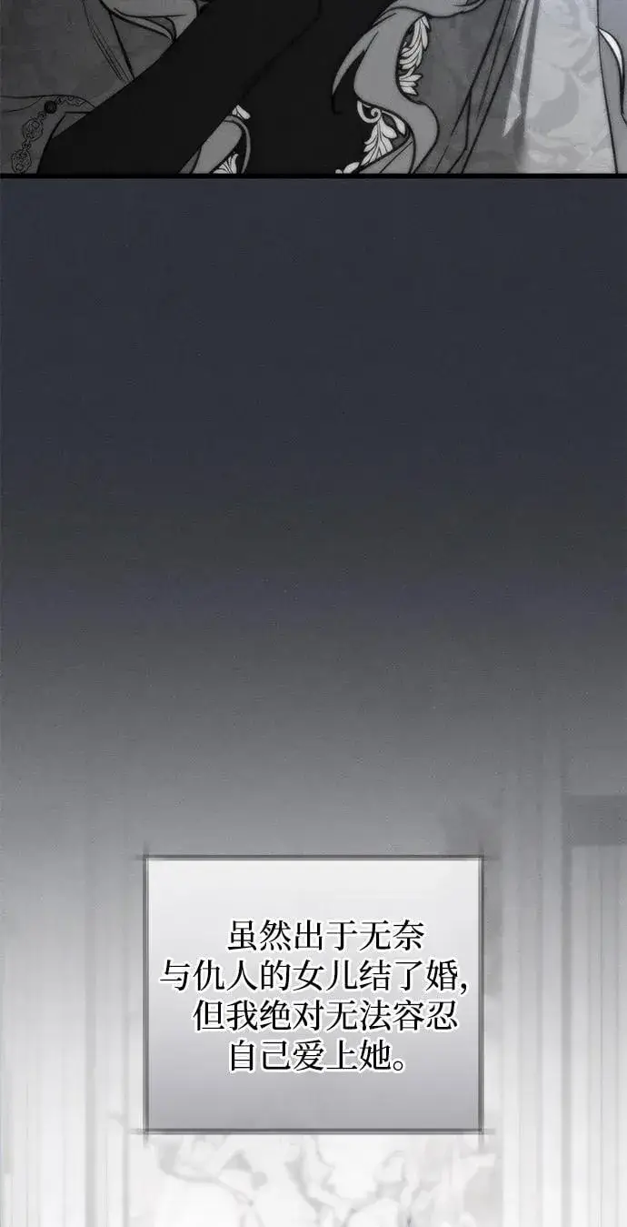 漫画《憎恨我的丈夫失忆了》第49话第68张图