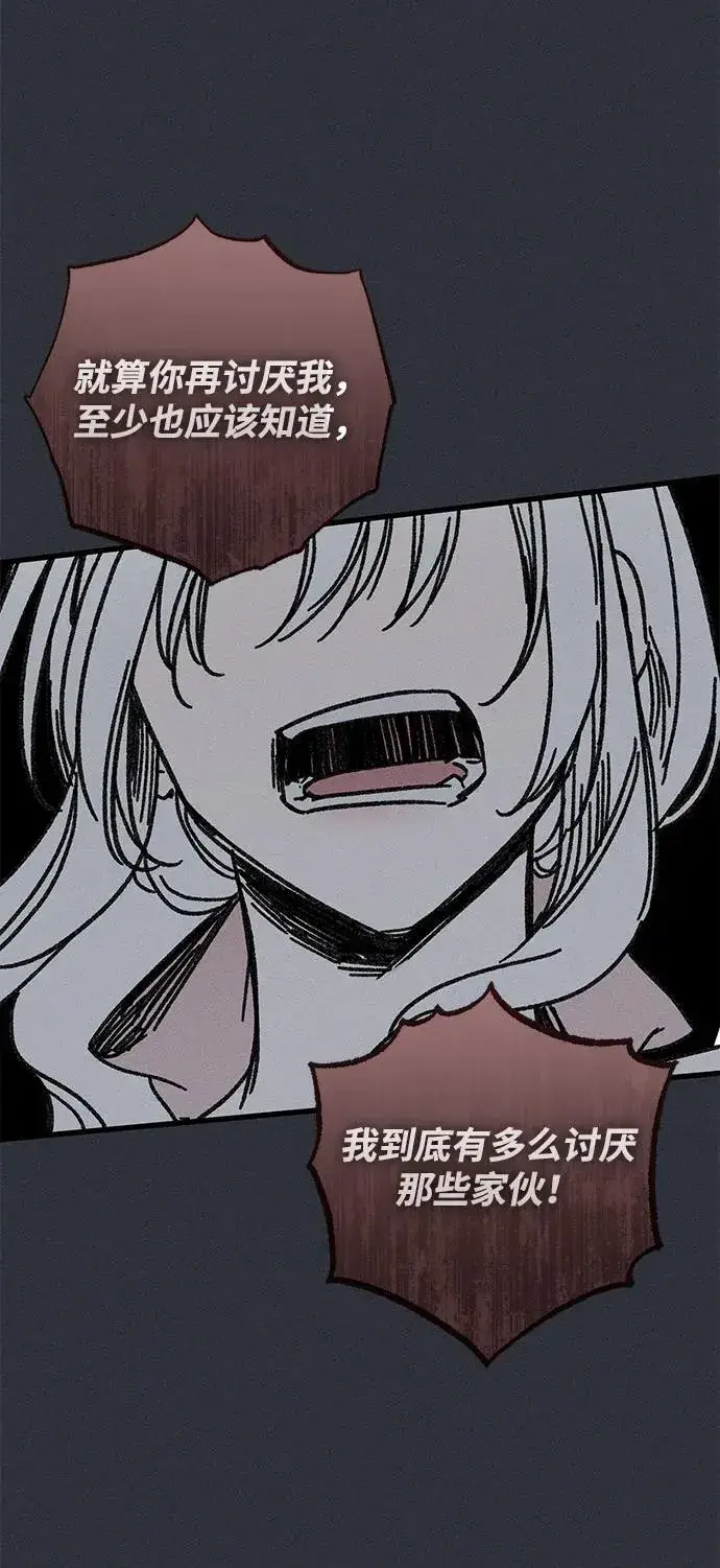 漫画《憎恨我的丈夫失忆了》第49话第72张图