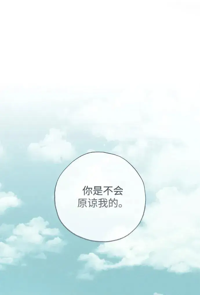 漫画《憎恨我的丈夫失忆了》第49话第87张图