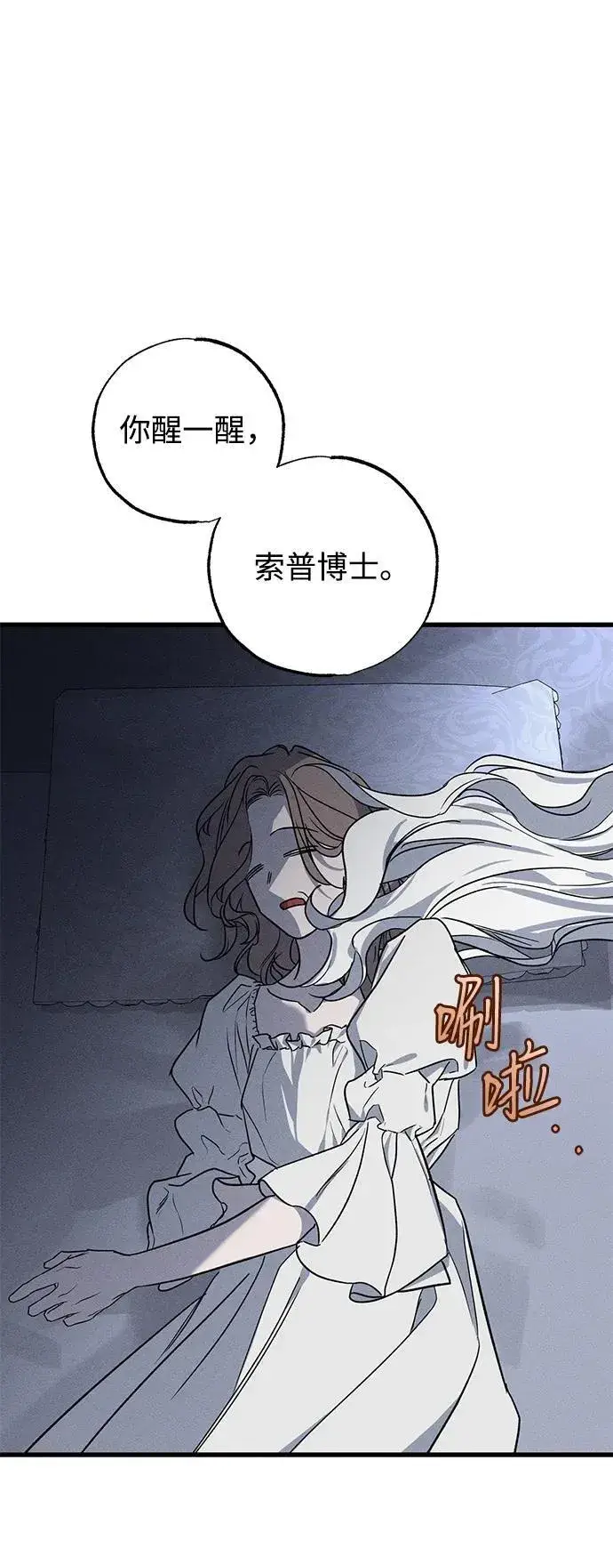 漫画《憎恨我的丈夫失忆了》第49话（第一季完）第5张图