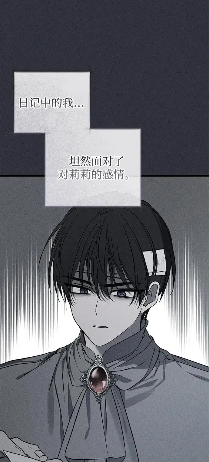 漫画《憎恨我的丈夫失忆了》第49话（第一季完）第52张图