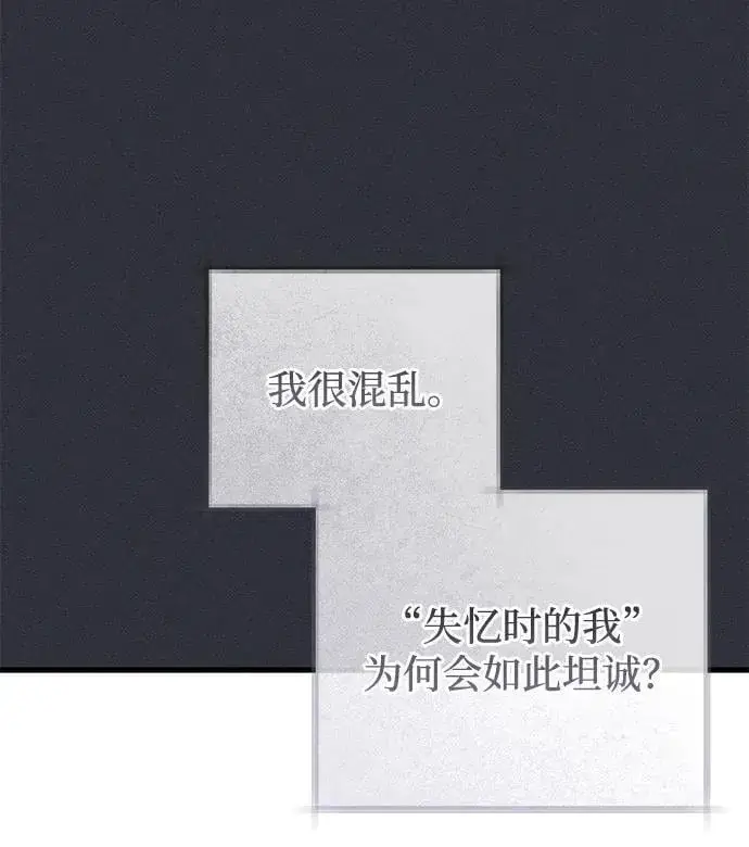 漫画《憎恨我的丈夫失忆了》第49话（第一季完）第55张图