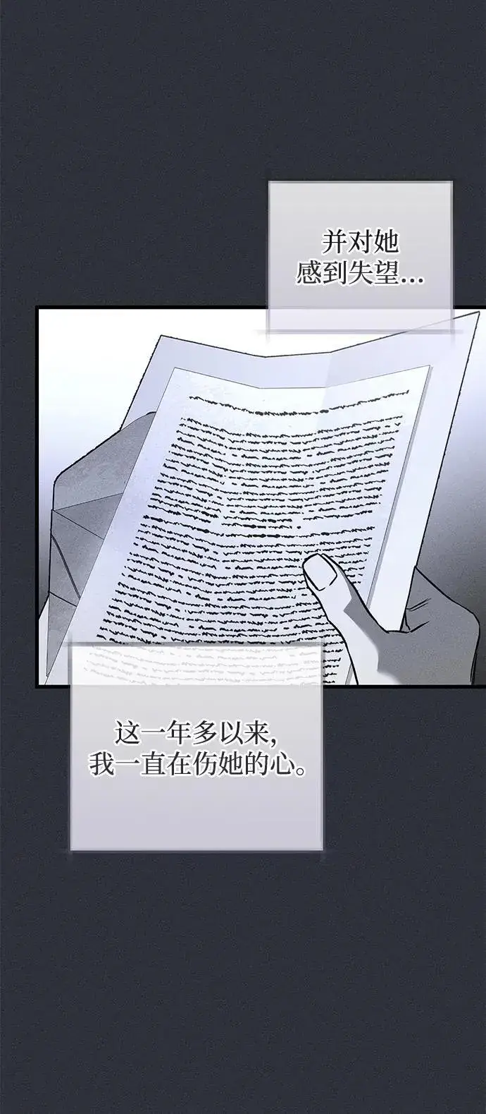 漫画《憎恨我的丈夫失忆了》第49话（第一季完）第75张图