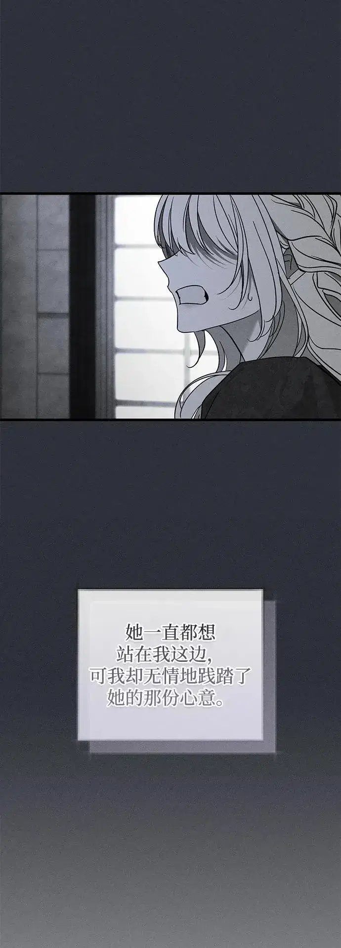 漫画《憎恨我的丈夫失忆了》第49话（第一季完）第78张图