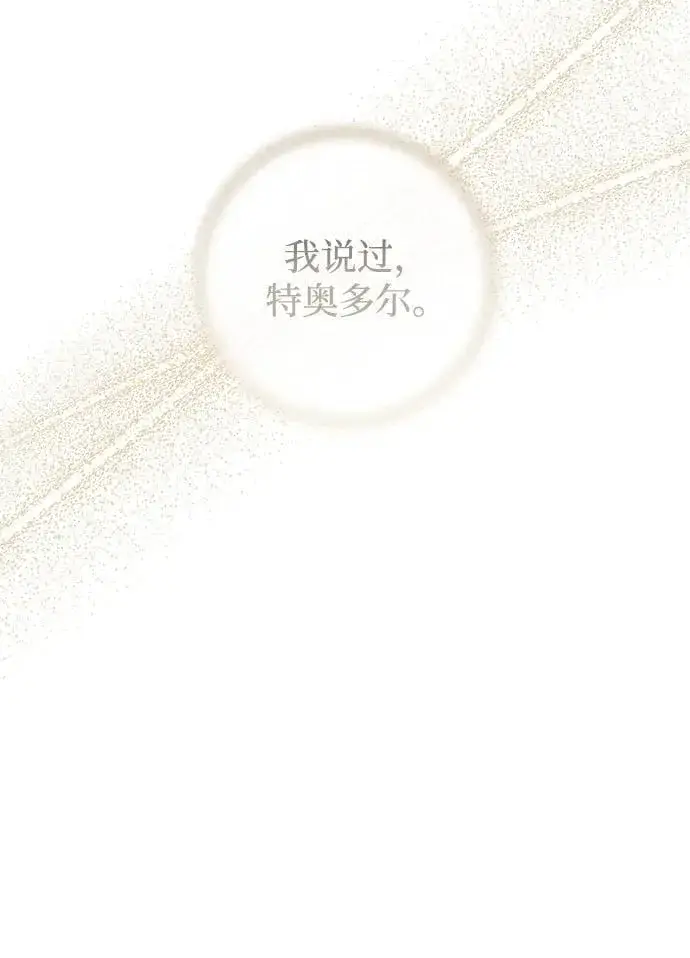 漫画《憎恨我的丈夫失忆了》第49话（第一季完）第81张图
