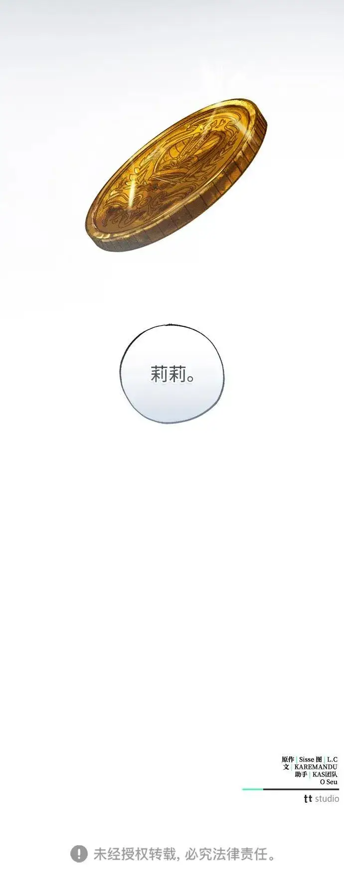 漫画《憎恨我的丈夫失忆了》第49话（第一季完）第96张图