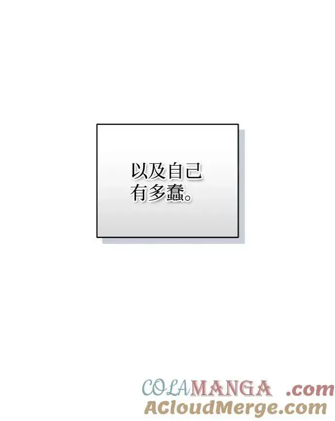 漫画《憎恨我的丈夫失忆了》第50话第16张图