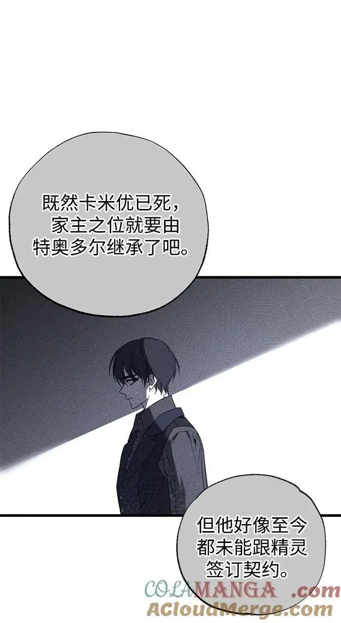 漫画《憎恨我的丈夫失忆了》第50话第25张图