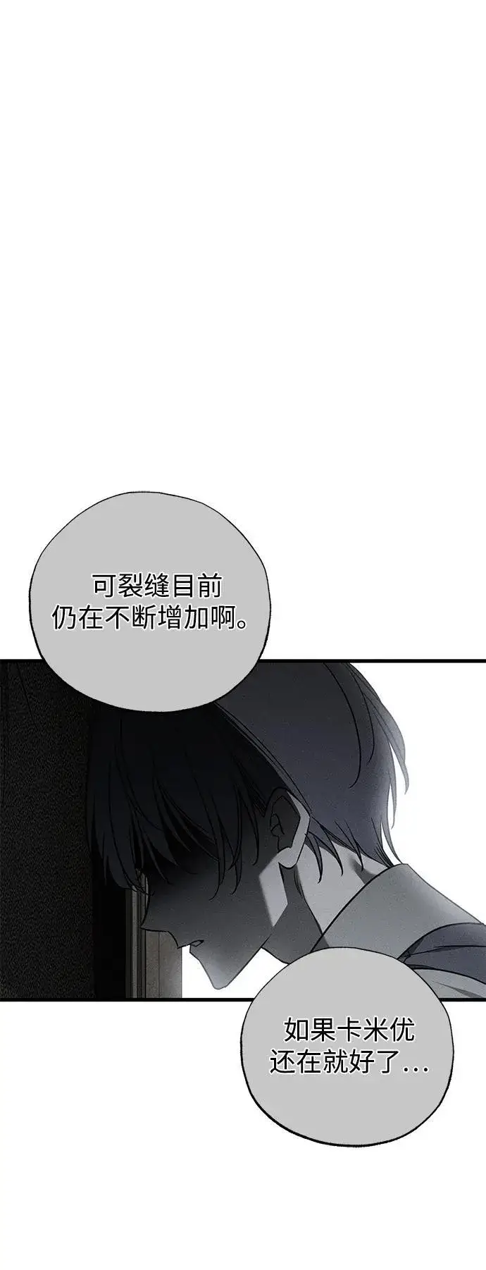漫画《憎恨我的丈夫失忆了》第50话第26张图