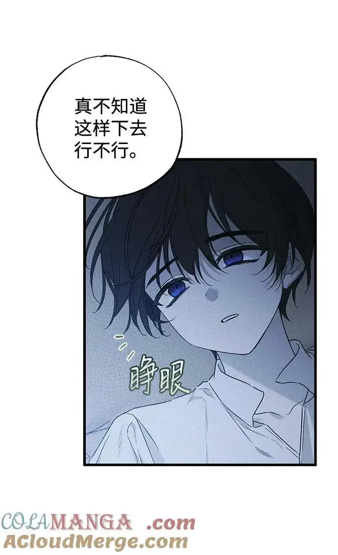 漫画《憎恨我的丈夫失忆了》第50话第4张图