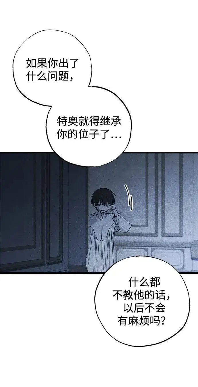 漫画《憎恨我的丈夫失忆了》第50话第5张图