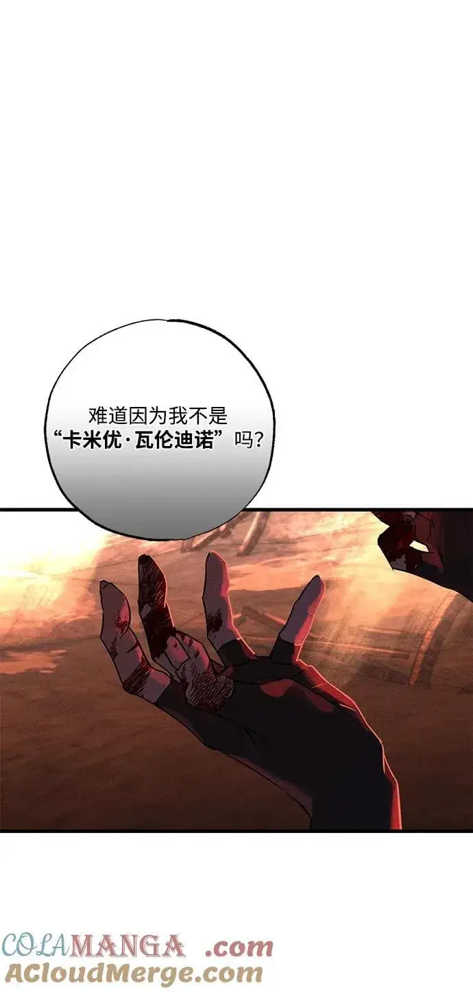 漫画《憎恨我的丈夫失忆了》第50话第58张图