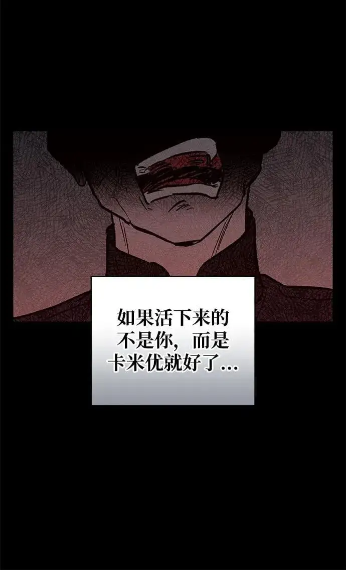 漫画《憎恨我的丈夫失忆了》第50话第62张图