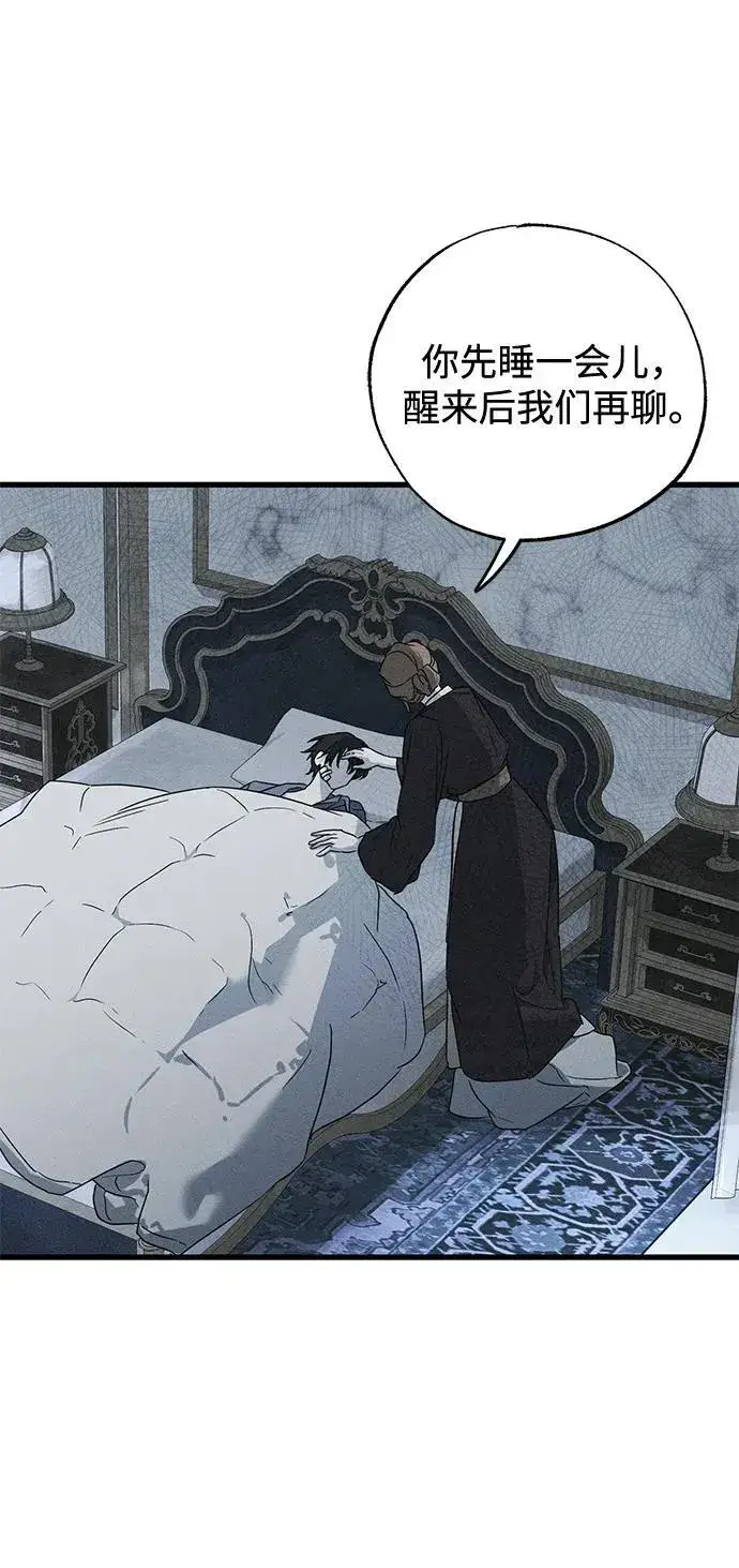 漫画《憎恨我的丈夫失忆了》第51话第11张图