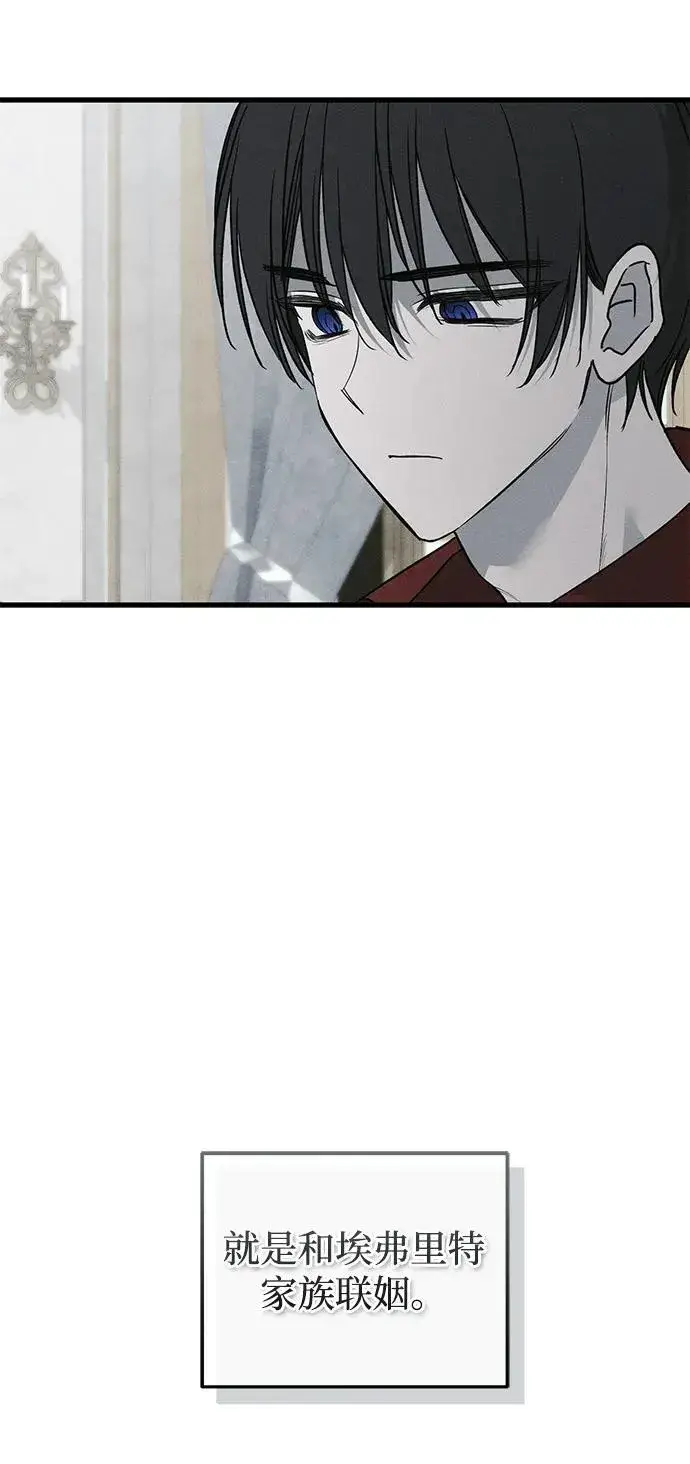 漫画《憎恨我的丈夫失忆了》第51话第21张图