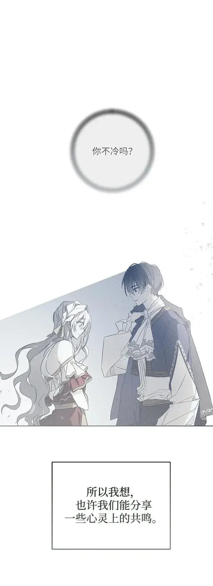漫画《憎恨我的丈夫失忆了》第51话第35张图