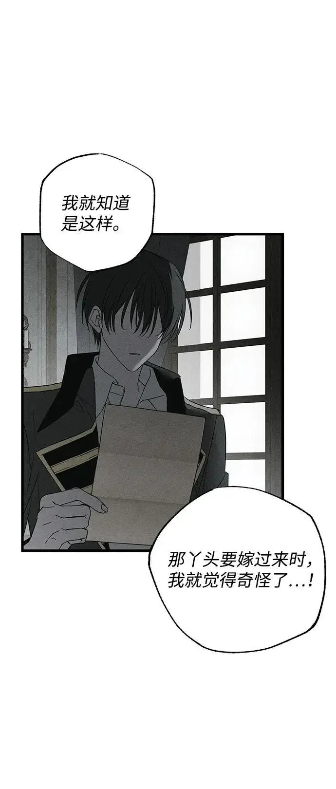 漫画《憎恨我的丈夫失忆了》第51话第47张图