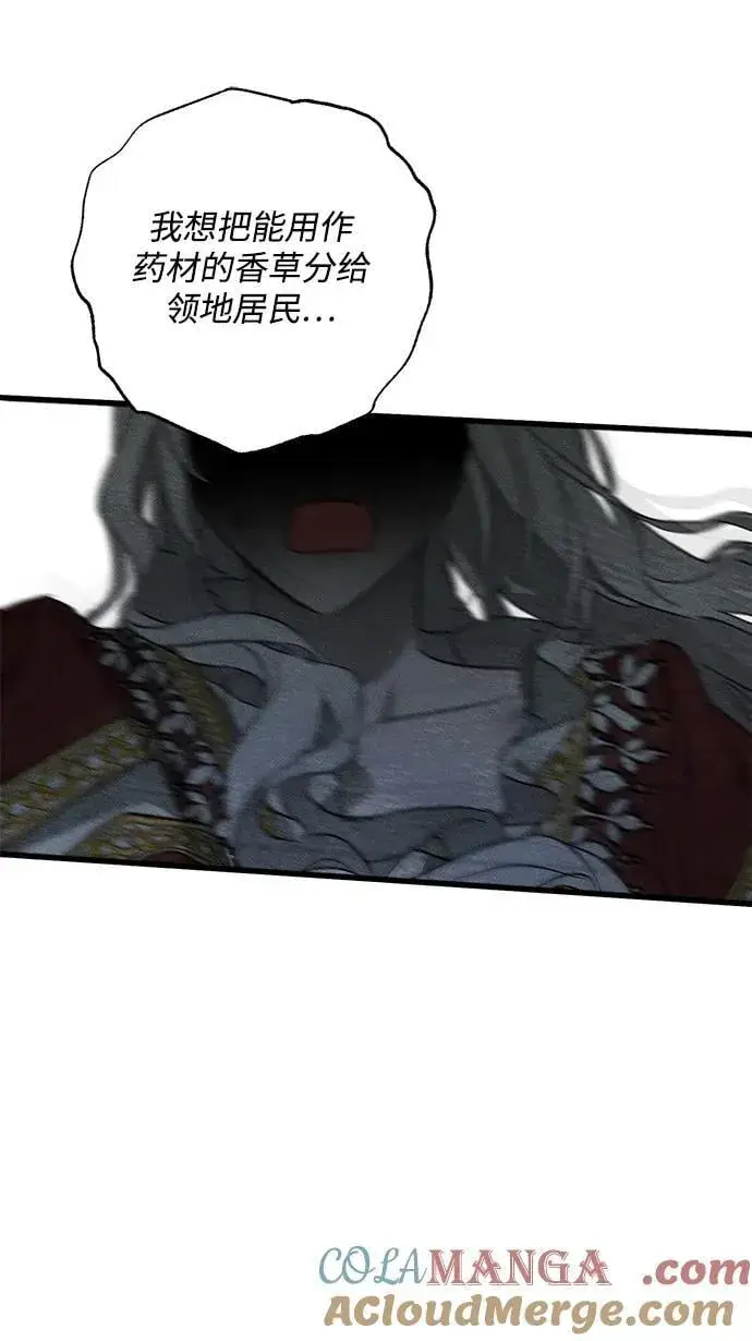 漫画《憎恨我的丈夫失忆了》第51话第64张图
