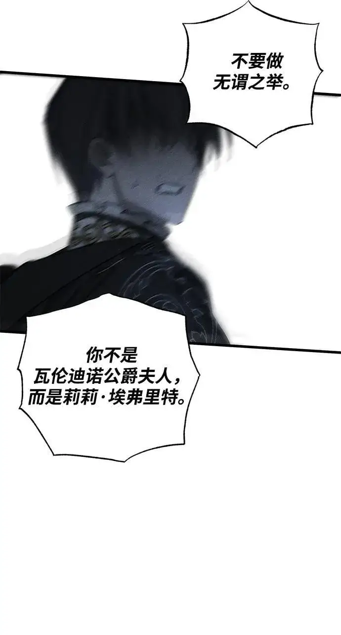 漫画《憎恨我的丈夫失忆了》第51话第65张图