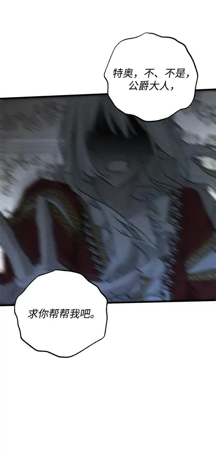 漫画《憎恨我的丈夫失忆了》第51话第66张图