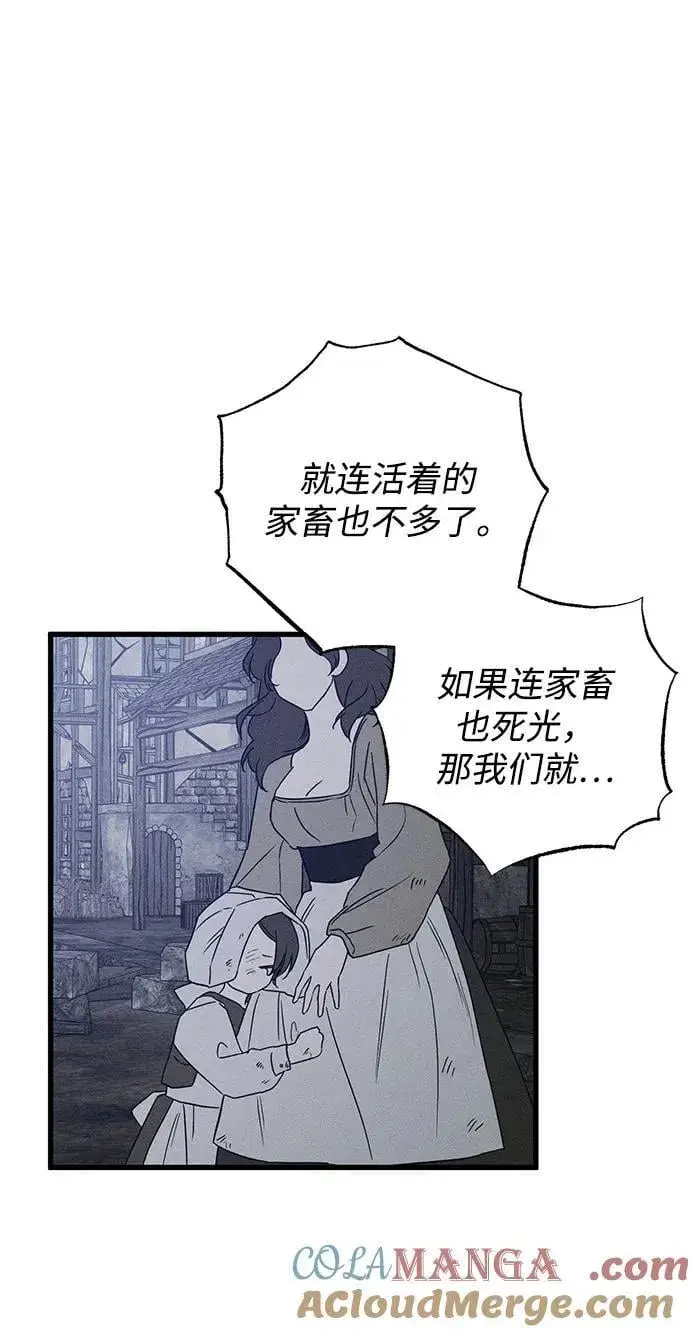 漫画《憎恨我的丈夫失忆了》第52话第22张图