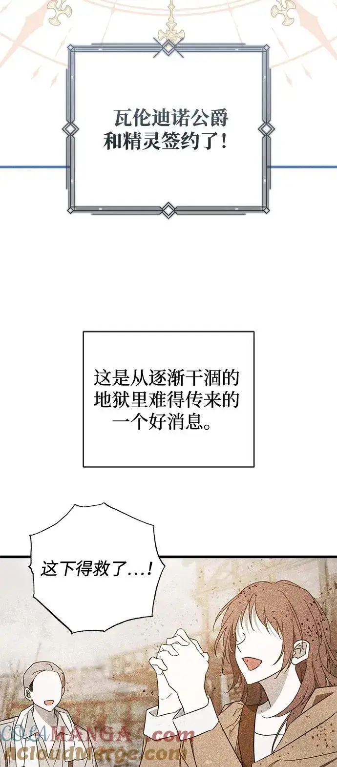 漫画《憎恨我的丈夫失忆了》第52话第40张图