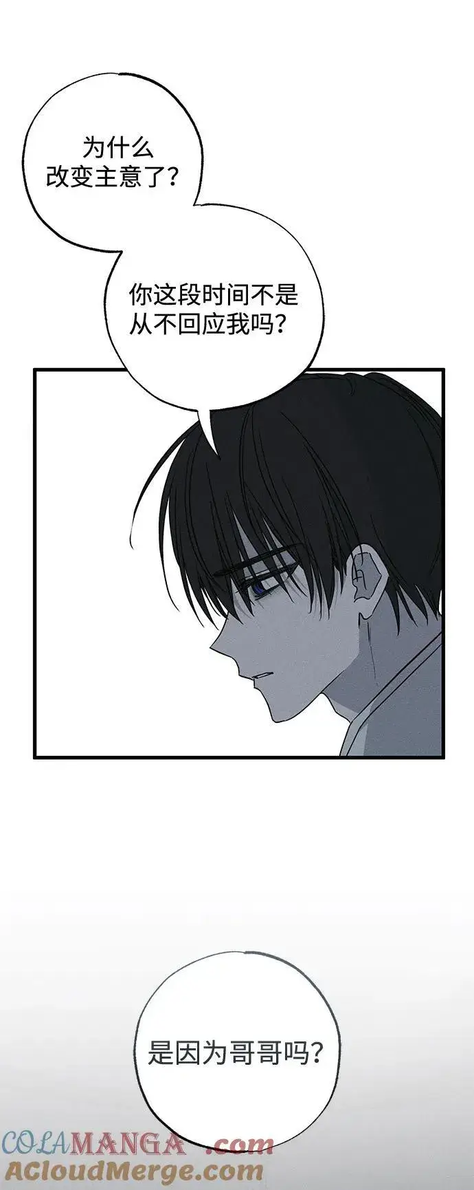 漫画《憎恨我的丈夫失忆了》第52话第46张图