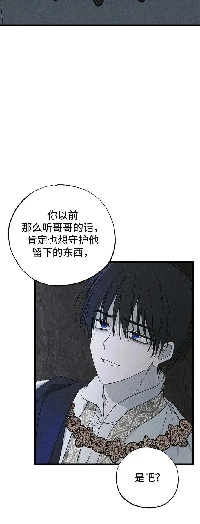 漫画《憎恨我的丈夫失忆了》第52话第48张图